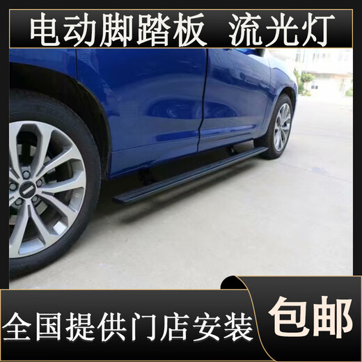 Jietu X70X70 COUPE electric pedals X95X90X70 PLUSX70M X70S welcome pedals