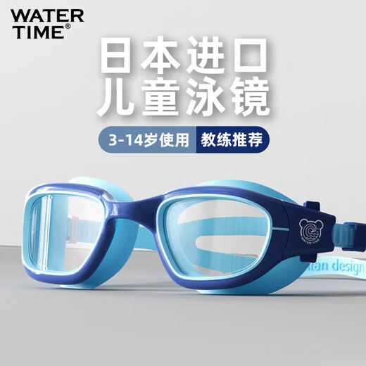 WATERTIME/Shuichuan children's swimming goggles for boys and girls large frame swimming waterproof and anti-fog high-definition professional swimming goggles blue
