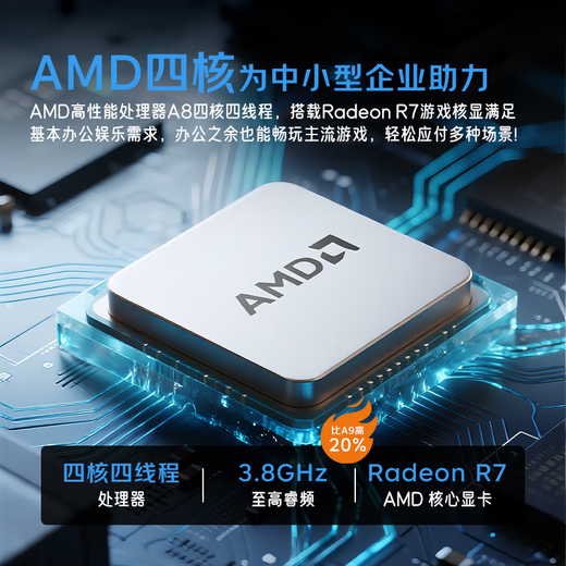 RICRSS RICRSS commercial office desktop computer host (A8-7680 16G 512G dual-band WIFI)