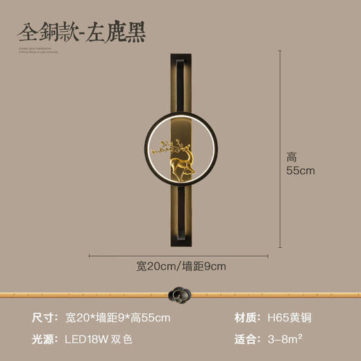 Runhua New Year's New Chinese Style Full Copper Wall Lamp Light Luxury Living Room TV Background Wall Lamp Modern Deer Head Decoration Bedroom Bedside Aisle Lamp B075-Height 55CM (Black Left) Iron Style