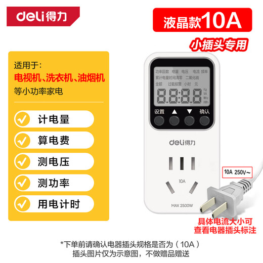 Deli digital power monitor power meter socket precision power consumption meter 10A