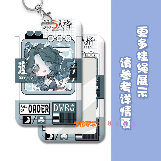 佳依乐第五人格二十四节气周边卡套小女孩先知心患校牌饭卡公交卡钥匙的 s13582红蝶 卡套+白皮绳
