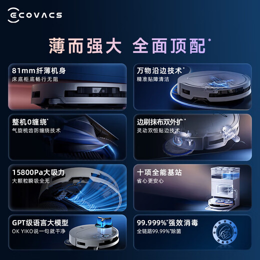 科沃斯（ECOVACS）T50PRO扫地机器人扫拖一体国家补贴智能避障防缠T80家用全自动集尘扫地拖地吸尘三合一超薄拖地机 【保价618】T50PRO水箱版
