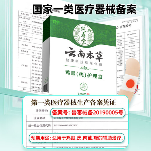 Yunnan herbal corn patch corn ointment to remove thorns on the roots of the feet, painless removal of flat warts, calluses on hands and feet, soles and toes warts