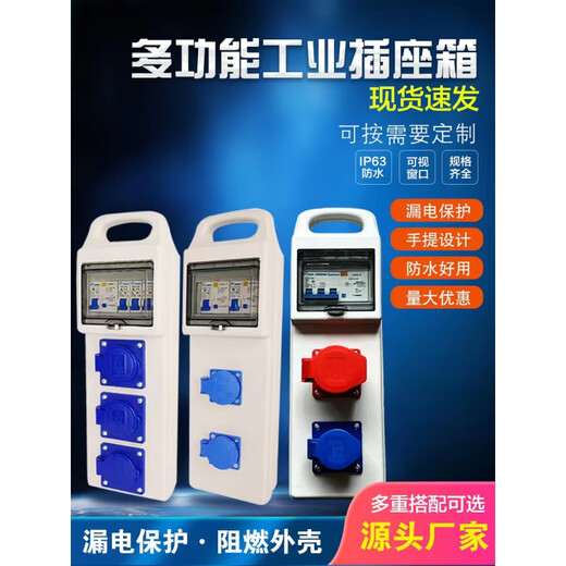 Portable waterproof and anti-fall construction site mobile three-level distribution box industrial socket socket with leakage protection 220V one machine and one gate 220V three-position waterproof five-hole three leakage protection