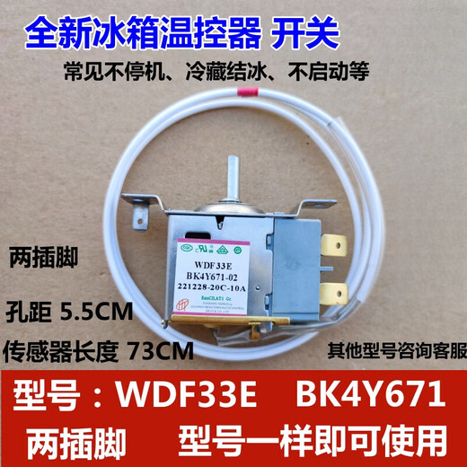 Подходит для Conka Holrigrator Thermostat WDF33 BK4Y671. Двухветовая температура.