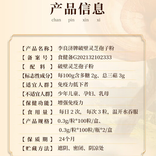 Li Liangji Broken Wall Ganoderma lucidum spore powder capsule selection raw materials quality assurance, gift box for elders 0.3g*100 capsules Gift box for 2 (100 capsules*4 bottles)