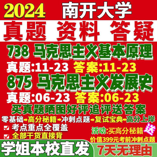 Nankai University 844 Postgraduiertenprüfungsprüfung Online-Kursüberprüfung Nachhilfe für die Geschichte der Marxismusentwicklung. Sprint muss durch die wichtigsten Sprintpunkte auswendig gelernt werden. Aktivität 722+844