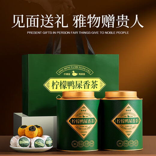 
Limo Tea Lemon Duck Shit Fragrance Oolong Tea First-class Phoenix Single-Cheng Tea Duck Shit Fragrance Festival Gift Box Tea [Hot Selling Recommended] Two Cans - Get 1L Water Kettle
