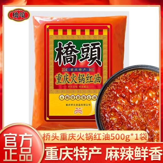 Qiaotou Чунцин специальность Qiaotou горячий горшок, красное масло, 500 г, старое масло, горячий горшок, общественное питание, коммерческое масло, комбинация сливочного масла без остатков, красное масло, 500 г, 1 пакетик