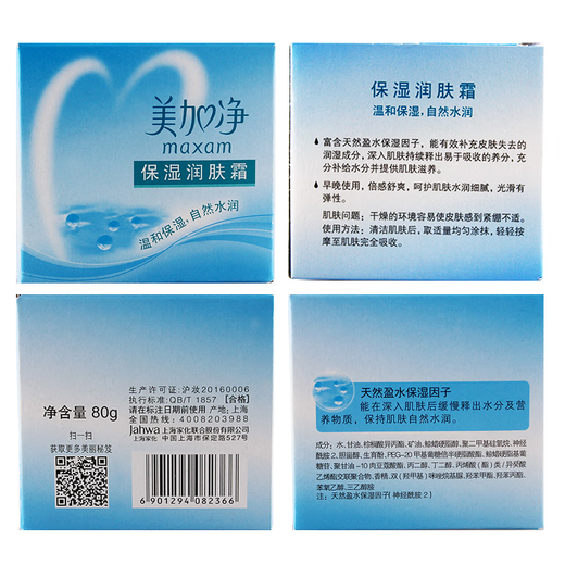 美加净面霜保湿润肤霜补水滋润护肤品秋冬 80g*2