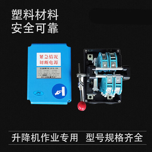 Construction lift AC limit switch Tower crane limit switch 100A JK16-100