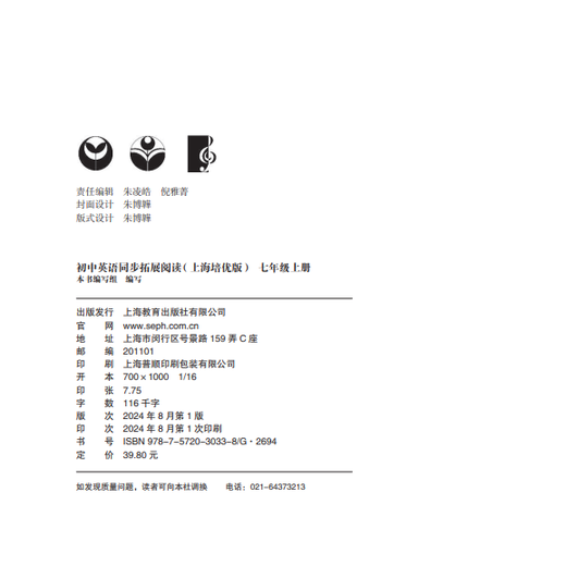 2025 Junior High School English Unit Synchronous Test Band 6, 7, 8, English Synchronous Expansion Reading Shanghai Peiyou Edition 678 Neues Lehrbuch Junior High School Test Volumen Vokabular Grammatik Shanghai Education Press Press Grade 7 Band 1 Synchronous Expansion Expansion Reading