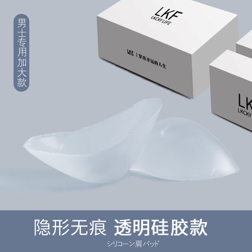 男士垫肩神器直角肩贴男硅胶加大加厚肩垫直角肩贴假肩膀隐形 【120克超级加厚】硅胶透明1对
