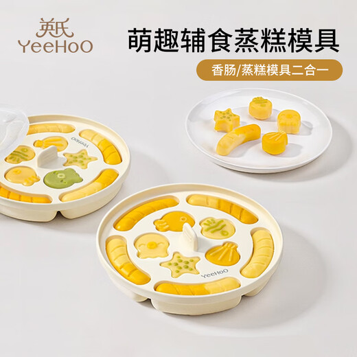 英氏（YEEHOO）宝宝蒸糕模具婴儿辅食工具圆形香肠磨具硅胶食品级耐高温冷冻 辅食模奶白色【食品级更安全】