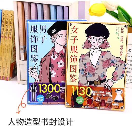 【全新正版  当天发货】男子服饰图鉴 : 1300种服装、鞋帽、包包、配饰、纹样、配色详解
