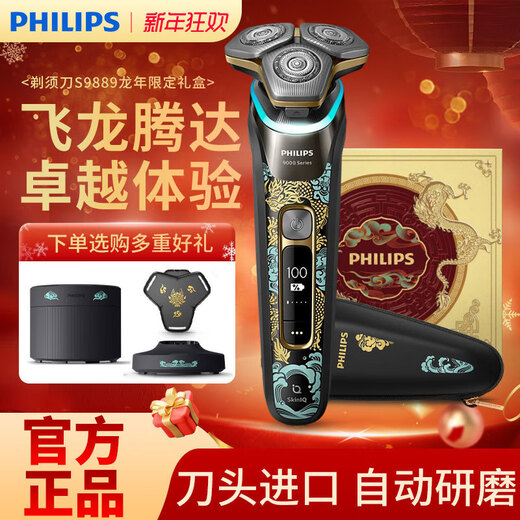 Philips (Philips) Electric Shaver S9889 Dragon Year Limited Новый год подарки Барбол