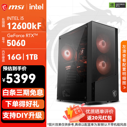 MSI Family Bucket Core i5 12600KF/RTX/5060Ti/7700XT/7800XT E-Sports Gaming Desktop Computer DIY Host Light Chasing High-Performance Assembly Computer Configuration 3 12600KF+RTX5060
