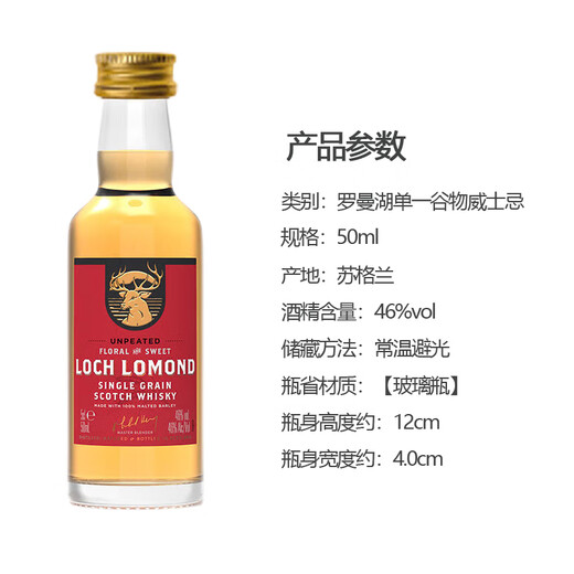 野格 洋酒 威士忌 朗姆酒伏特加小瓶酒版鸡尾酒便利店调配基酒 罗曼湖单一谷物威士忌50ml*4瓶