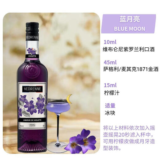 Veblenni Liqueur Cocktail Base Liquor Bar Convenience Store Mixing Baking Wine Imported from France 700ml Veblenni Violet Flavor 700mL 1 bottle