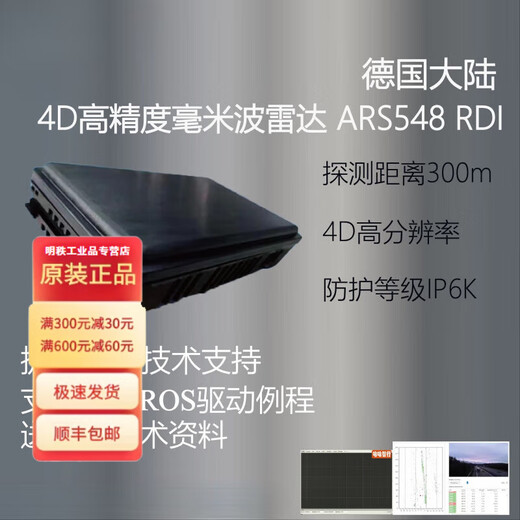 ARS548 RDI Continental Germany 4D high-resolution imaging 77Ghz millimeter wave radar host computer ROS ARS548 (radar + wiring)
