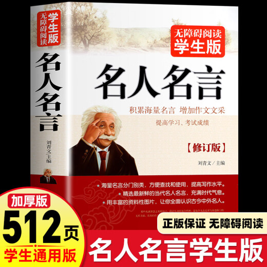 512 страниц знаменитых цитат и классических цитат Вдохновляющие книги Аутентичные китайские знаменитые цитаты и предложения Словарь первая страница 699 ​​Полная версия трех королевств