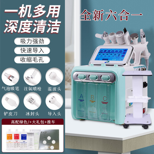 Small bubble beauty instrument cleaning instrument beauty salon special second generation hydrogen and oxygen bubble instrument to clean facial blackheads instrument high-end green 6-in-1 + cart gift package