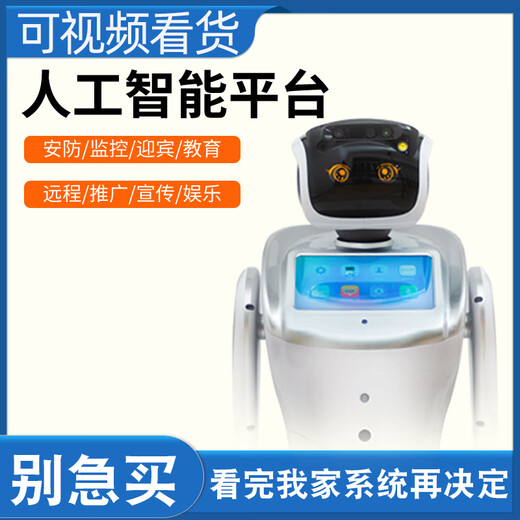 Baoqianli Sanbao intelligent robot service welcome and reception explanation Corporate exhibition hall leading service Robot party building publicity exhibition hall Science hall School interactive dance singing entertainment White no projection