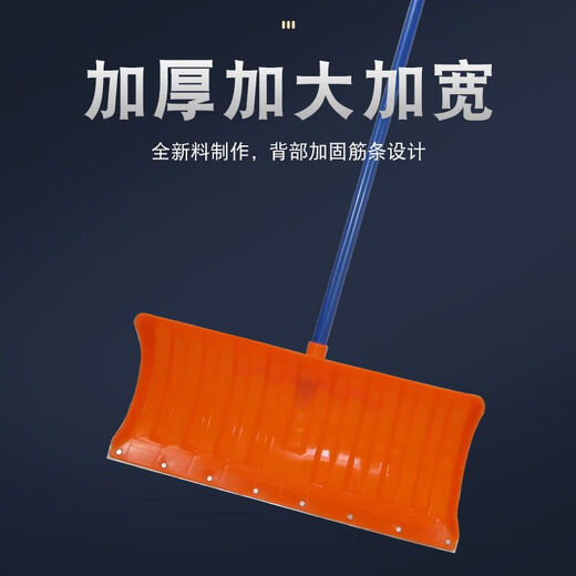 雪铲室外推 塑料锹推雪板铲雪的铲子环卫除雪工具铁杆加宽除雪锹加厚 3527-HR-60橙推雪铲头