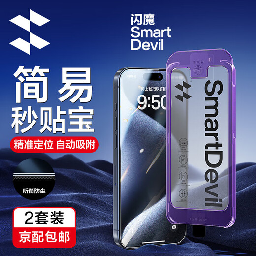 Flash magic suitable for iphone15promax tempered film apple 15pro mobile phone film 15 series plus HD explosion-proof strong anti-fingerprint simple operation second sticker treasure two sets 15pro earpiece dust-proof film 2 sets