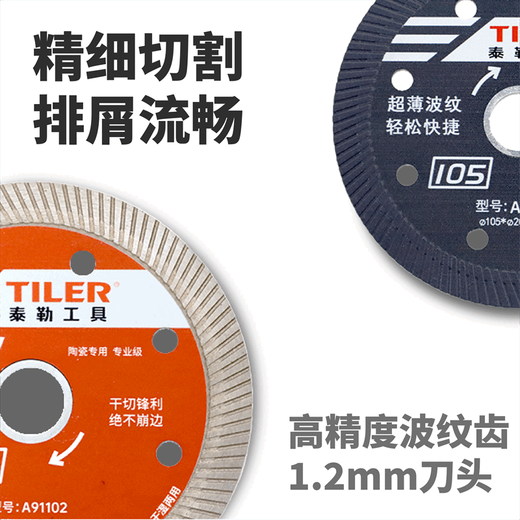 Taylor slate cutting piece for ceramic tiles, special Qingmei seam marble machine, angle grinder, saw blade, grinding and edge grinding artifact, special 105 industrial grade saw blade for rock slabs * 1 piece