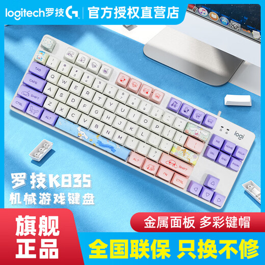 罗技国行K835有线游戏机械键盘青红轴电竞办公笔记本台式吃cf LOL 罗技k835黑色-红白键帽 ttc-红轴-游戏玩家选择