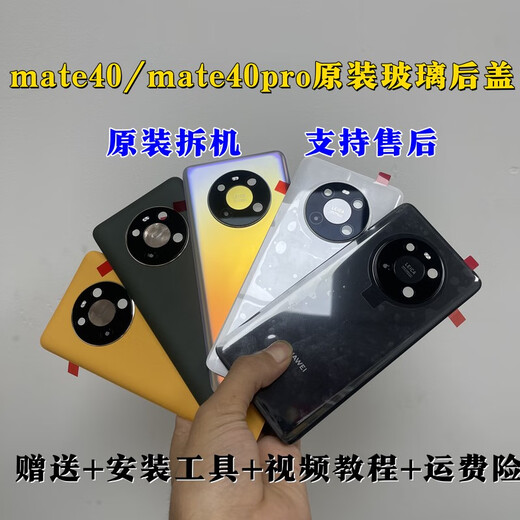 I适用华为mate40pro原装后盖mate40纯原拆机99新玻璃后壳原厂背屏 mate40pro釉白色原拆99新 安装