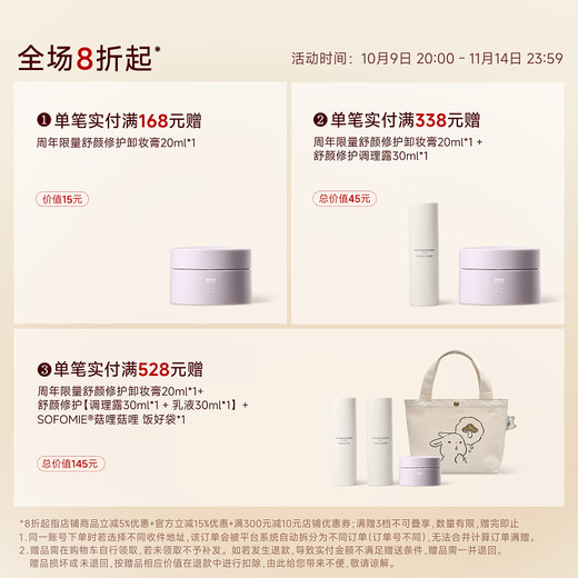 The new version of the Soothing Repair Makeup Remover Balm Refill 100ml (needs to be used with the new version of the original container)