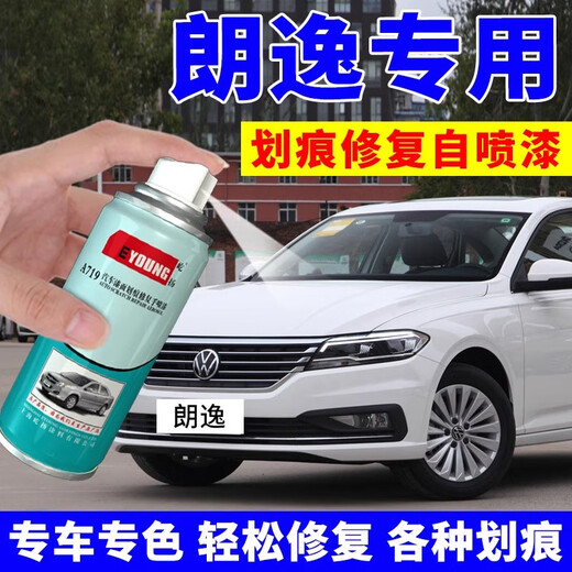 EYOUNG Volkswagen Lavida plus touch-up pen elegant white self-spray paint opening car paint repair philosophy gray jade white Lavida elegant white free repair soil + tools