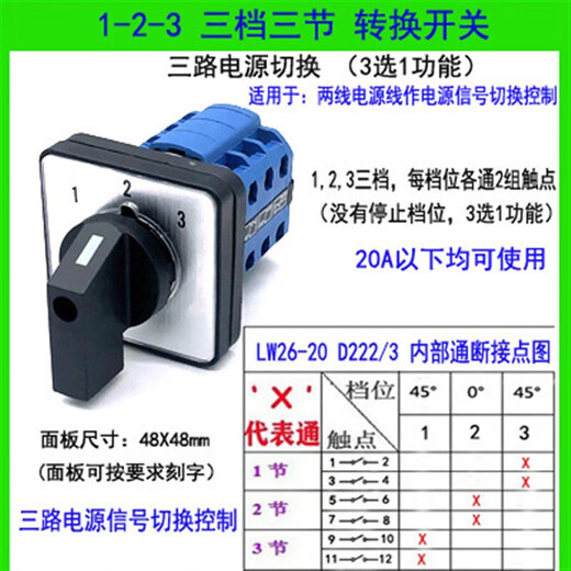 Transfer switch LW26-20/2 3456 multi-speed power supply voltage switching rotary three-way signal selection 1-3 three-speed three-section 20/3 D222
