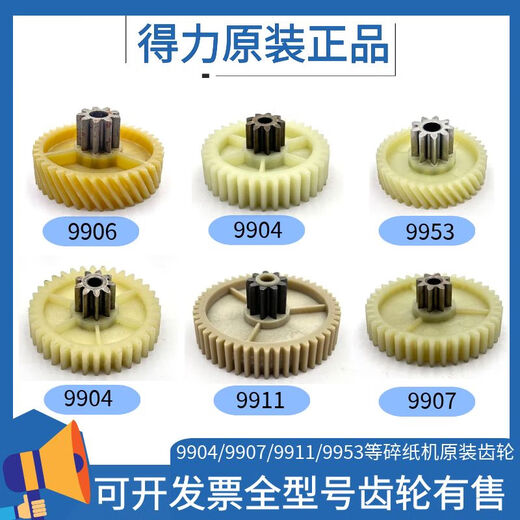 Deli paper shredder 9904 33040 33043 9907 9912 9920 9953 Issue paper shredder gear 9905 new helical gear 8 teeth 51 teeth