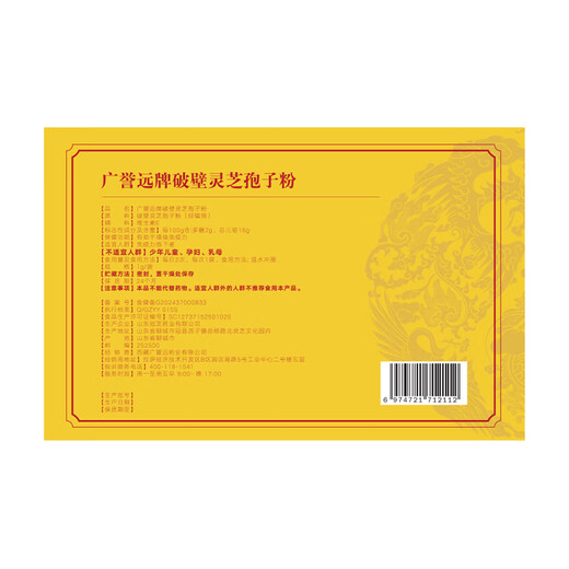 Guangyuyuan Brand Broken Wall Ganoderma Lucidum Spore Powder 30G (1G*30 bolsas) 1 caja [1 caja de 2 cajas]