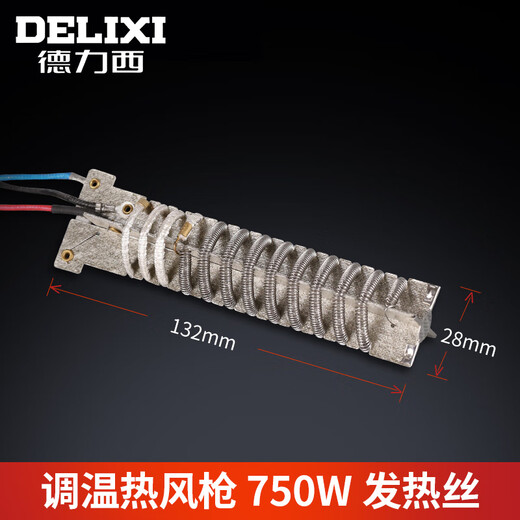Delixi Electric hot air gun plastic welding gun accessories heating wire electric heating core digital display 1600W 2000W electric heating wire temperature regulating plastic welding gun 750W heating core