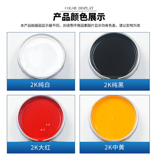
2K car paint barrel finished paint paint medium yellow big red metal paint original car paint 4S store color master paint 2K black 4L about 4KGSN3524 2K medium yellow 1Lx4 can + curing agent 2L + dilute 1L (standard) 2K pure white 1L + curing agent 0.5L + dilute 0.5L (standard)