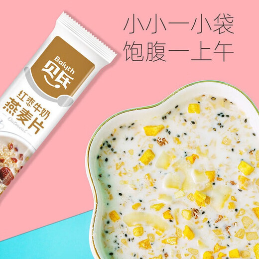 Beck's oatmeal 20 bags of red date milk nut fruit oatmeal breakfast ready-to-eat cereal brewed breakfast milk 700g red date soy milk powder 20 bags
