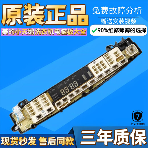 Little Swan Swan Machine Computer Motherboard TB80-6188DCLG TB75-6188IdCL (S) Accesorios de la placa del controlador TB80-6188DCLG 100% Tablero de computadora original
