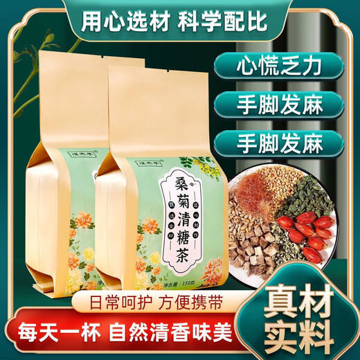 桑菊清糖茶150克菊花决明子桑叶青钱柳叶玉米须橘皮 L 2袋 2300kg 2袋 300g 买二送