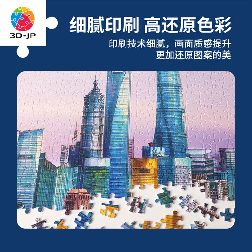 3D-JP城市手绘高难度拼图3000片客厅装饰画礼物上海，浦东新貌H3890