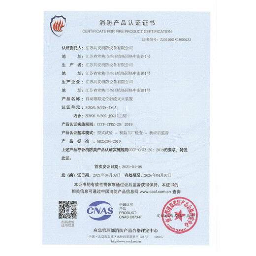 Automatic fire water cannon/automatic tracking and positioning jet fire extinguishing device ZDMS0.8/30S fixed fire water cannon ZDMS0.8/30S-JSGA