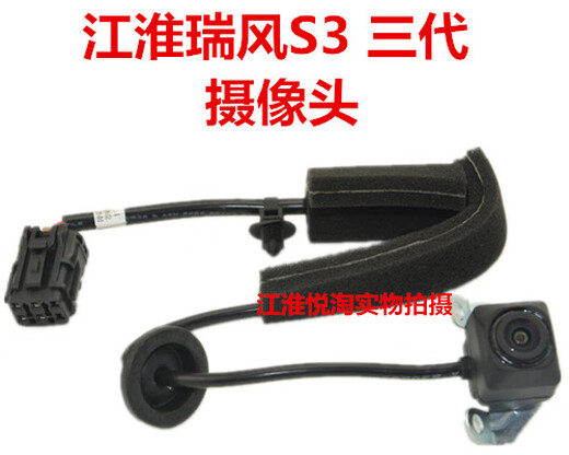 适配江淮瑞风S3倒车监视镜头S2S5M3M4M5倒车影像IEV6E6S7高画质摄 瑞风S5原装后摄像头(1592型号)