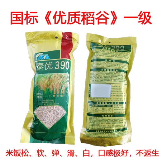 Fragrant rice type rice seeds with slender grains, Taiyou 390, short stems, lodging resistance, wide adaptability and high yield. Taiyou 390 rice seeds 1 Jin Jin equals 0.5 kg.
