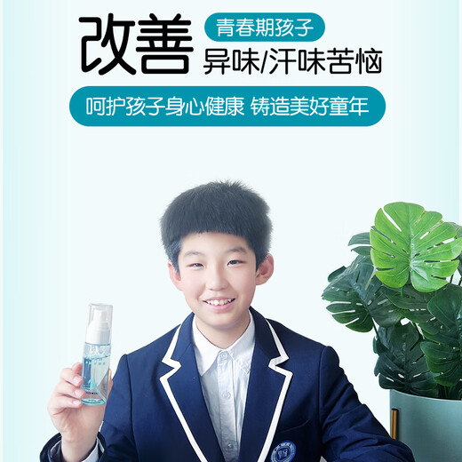 Skin easy to remove body odor and armpit odor. Children and teenagers special deodorant antiperspirant spray for men and women to remove underarm sweat and odor.