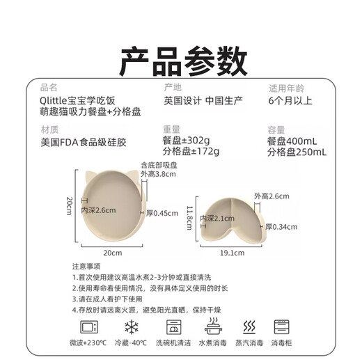 Qlittle儿童分格餐盘套装 婴儿硅胶吸盘式餐盘宝宝分格盘可拆卸辅食餐具 肉桂粉餐盘+豆乳曲奇分格盘