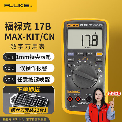 FLUKE 17B MAX KIT digital multimeter, handheld multimeter, multimeter, ammeter, 17B+ upgraded model